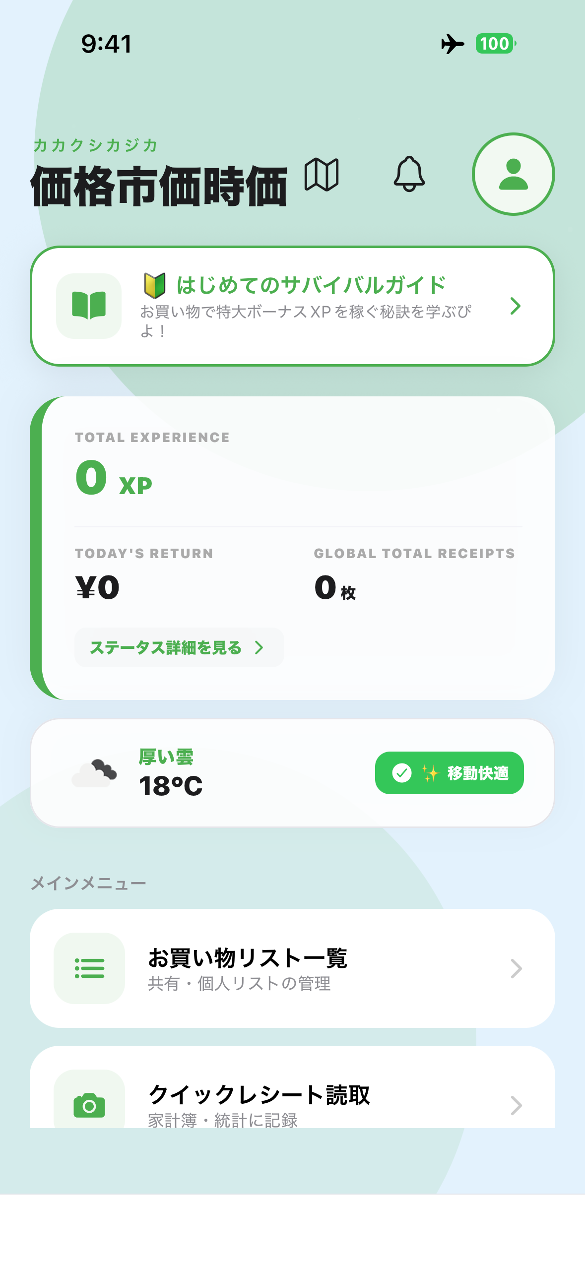 ホーム画面