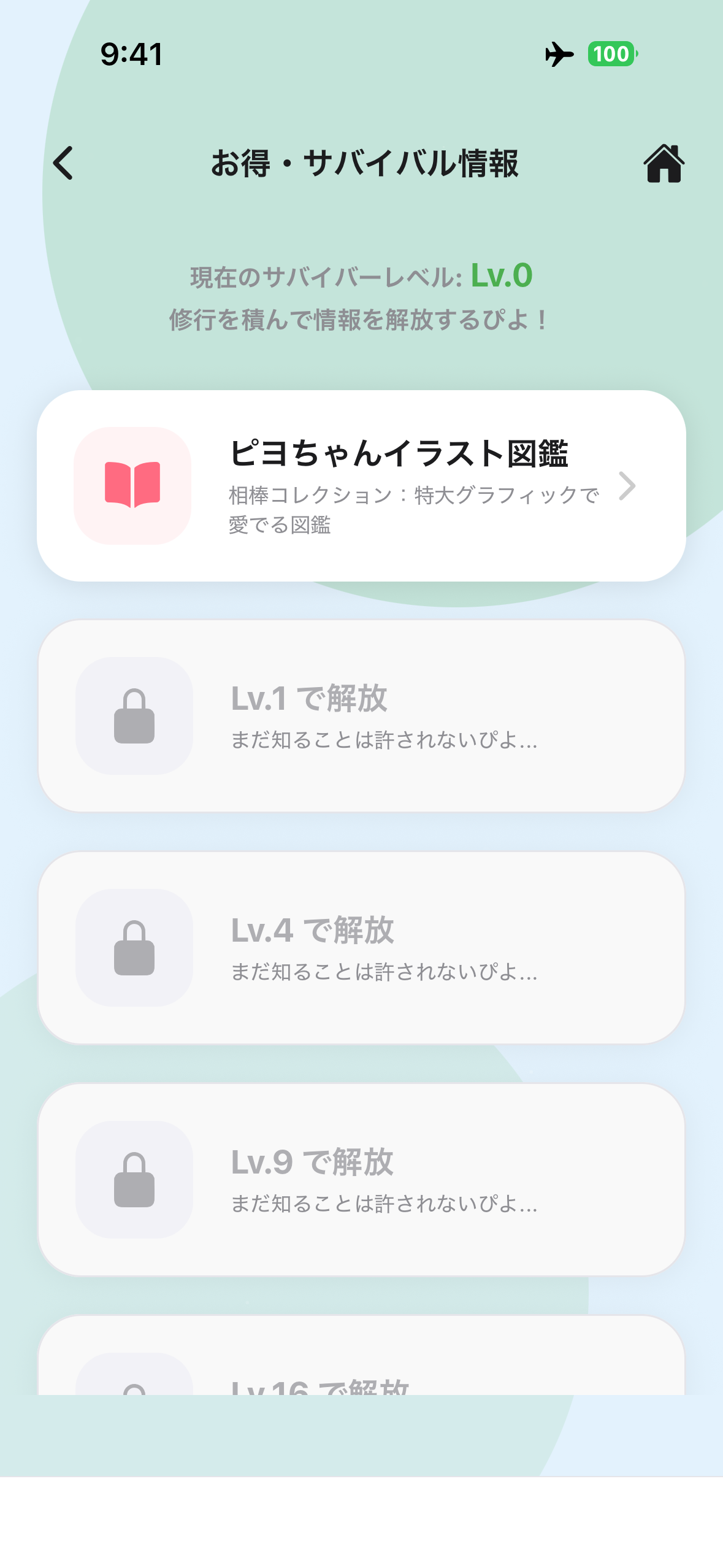 ロック画面