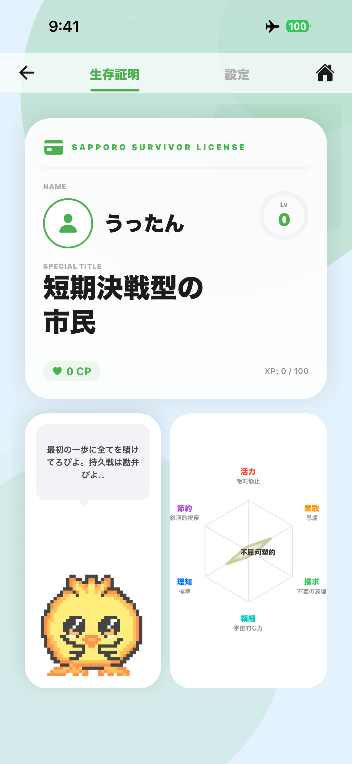 ステータス画面